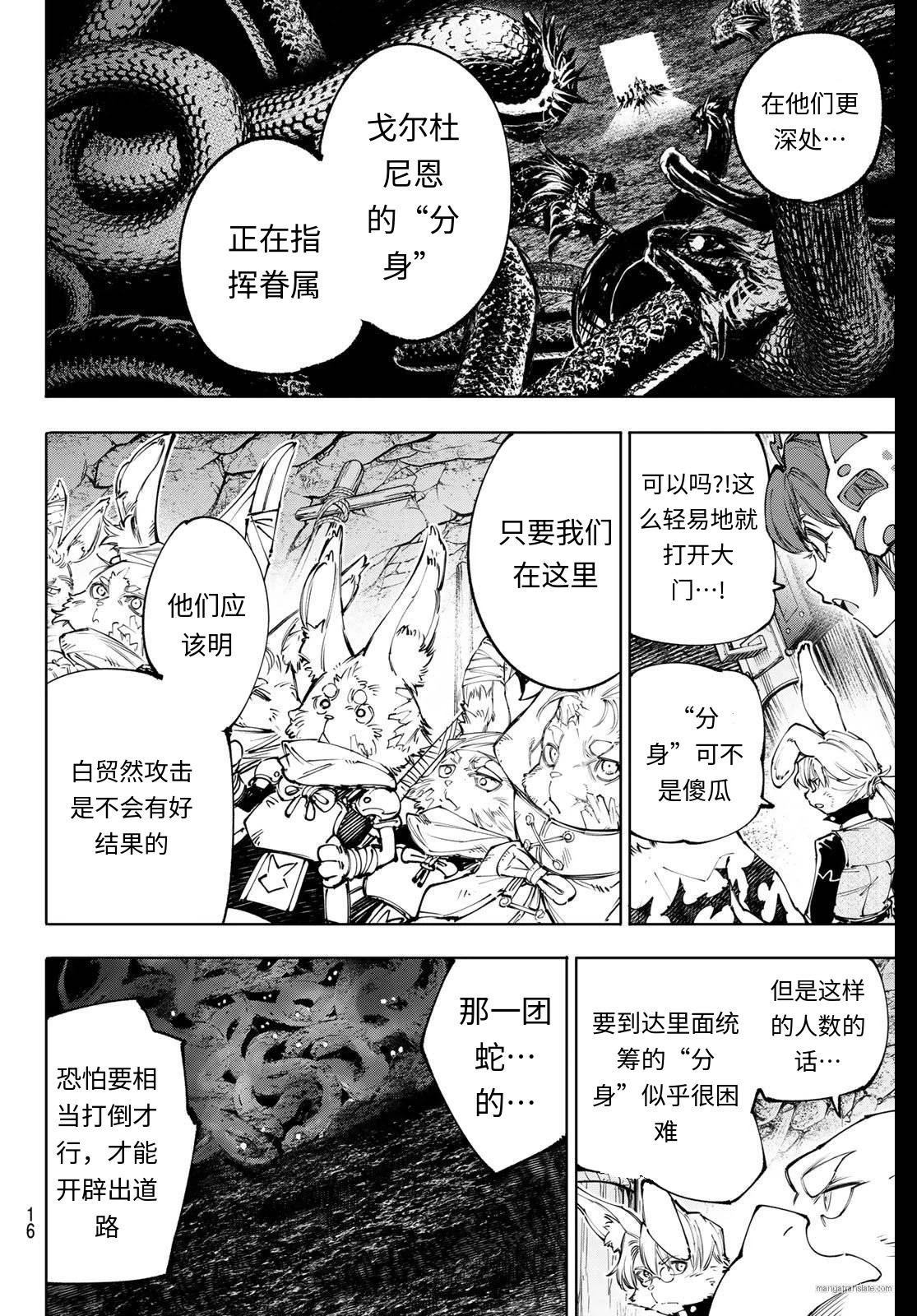 第240话试看 第4页