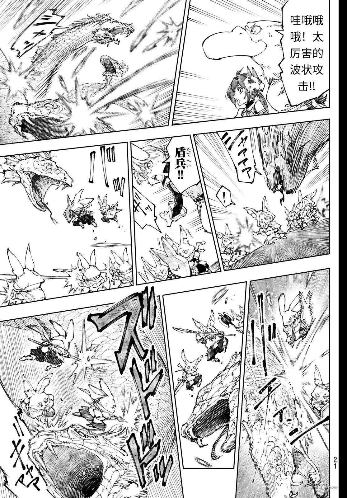 第240话试看 第9页