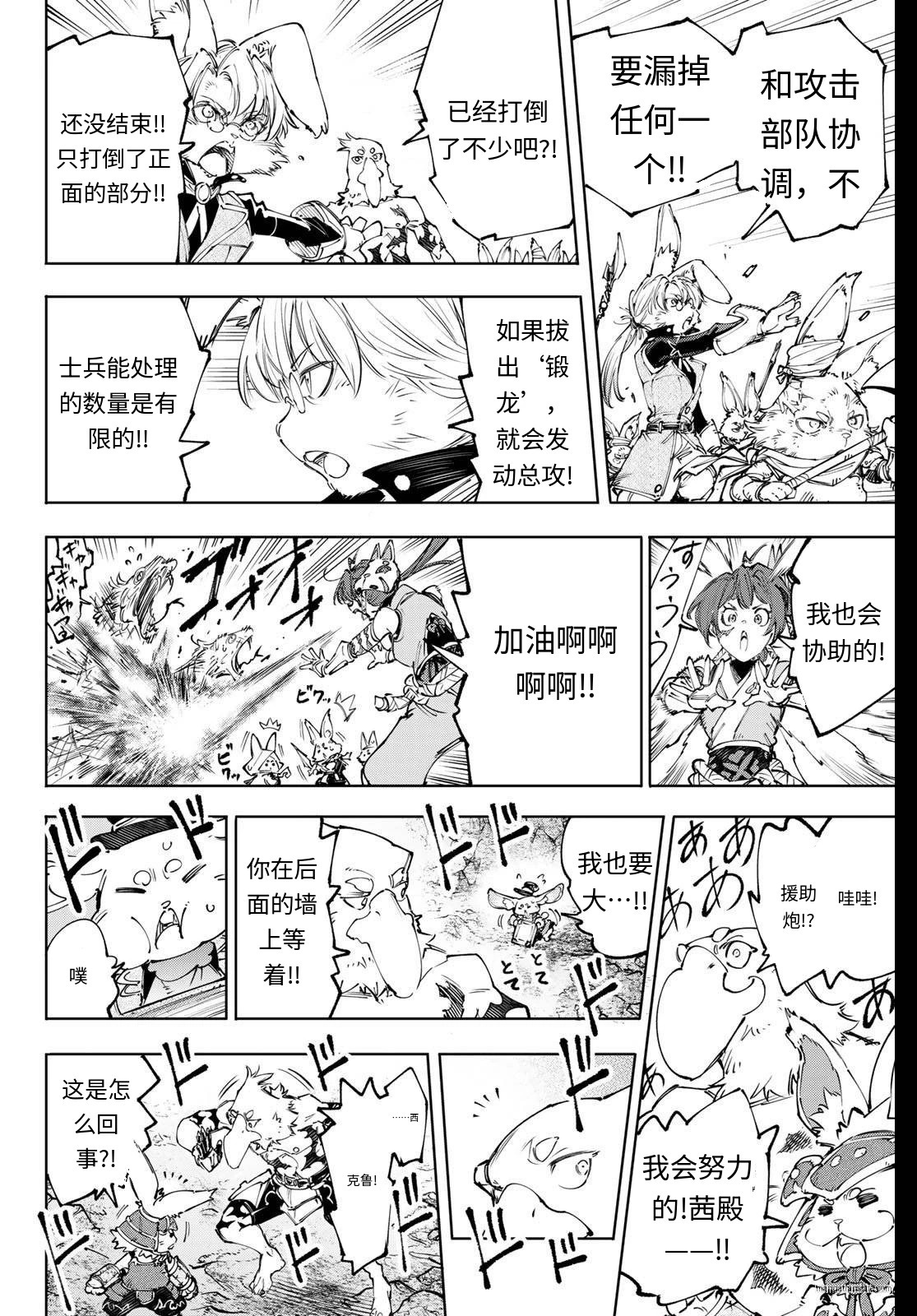 第240话试看 第10页