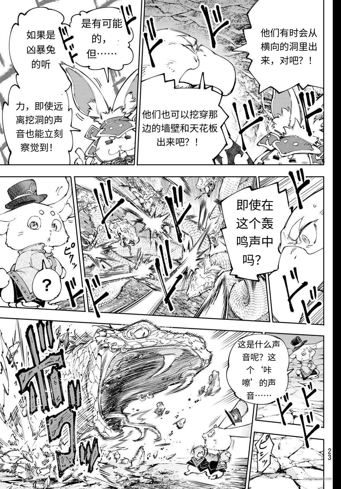 第240话试看 第11页