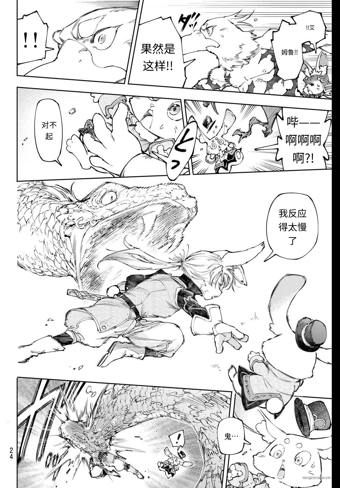 第240话试看 第12页