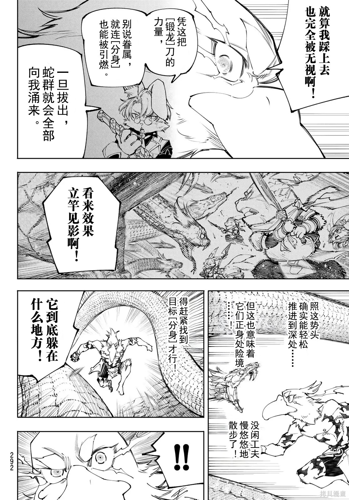 第241话试看 第2页