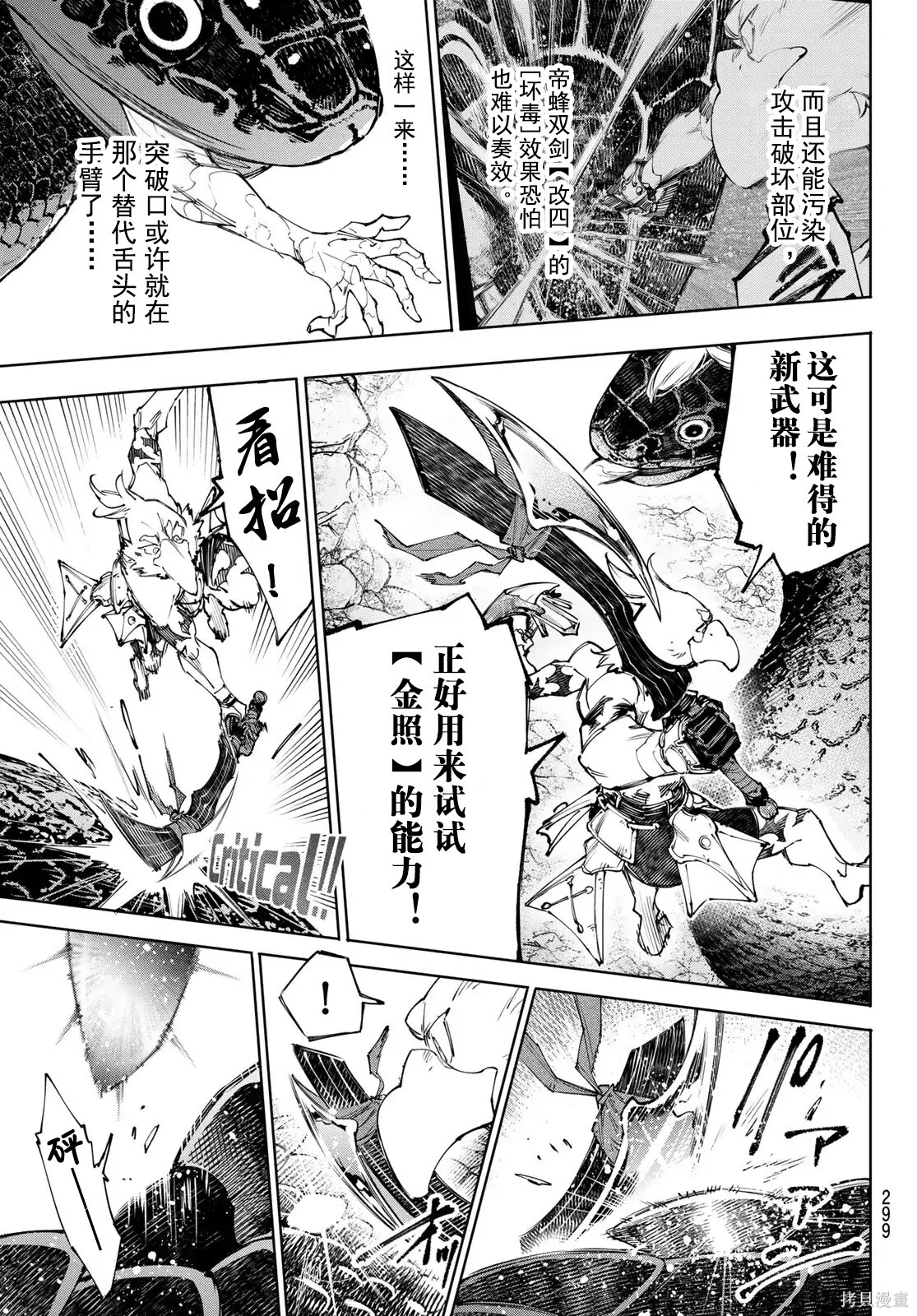 第241话试看 第9页