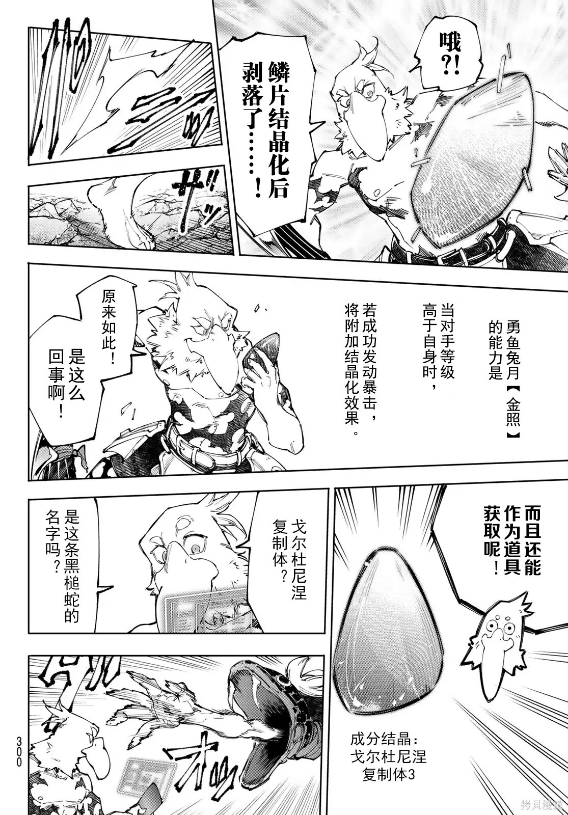 第241话试看 第10页