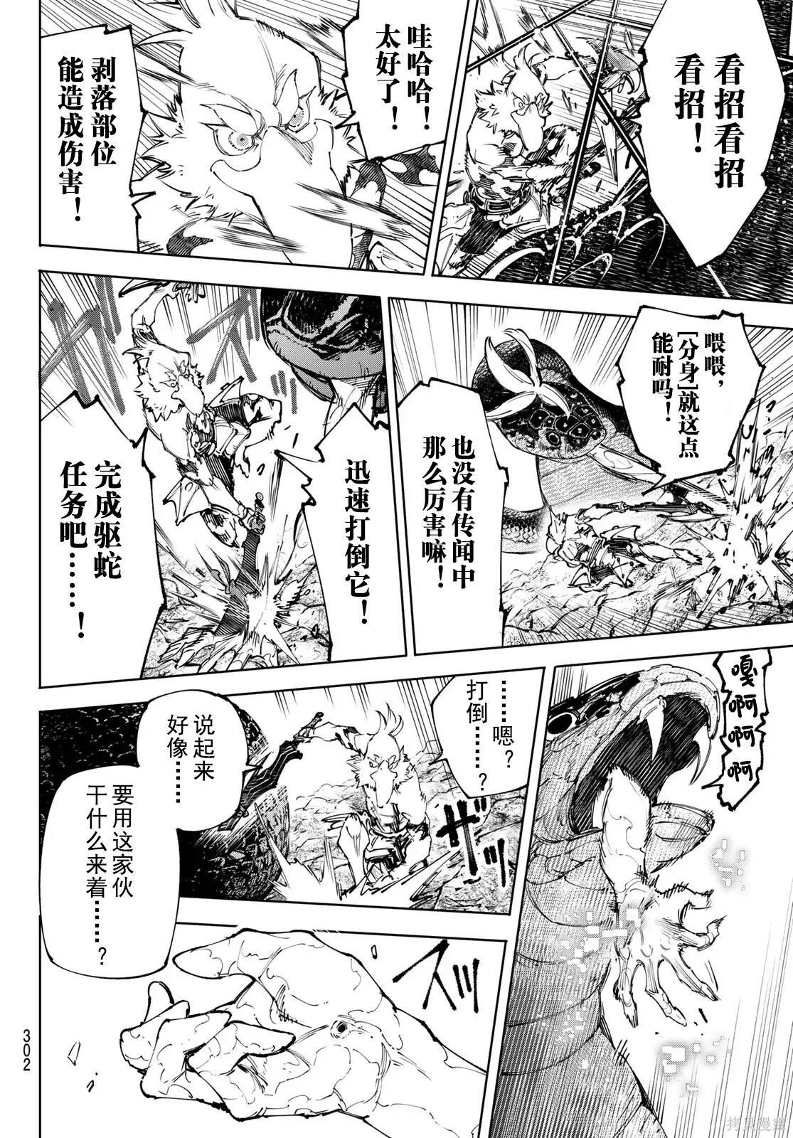 第241话试看 第12页