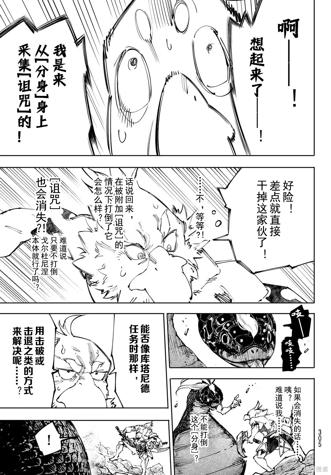 第241话试看 第15页