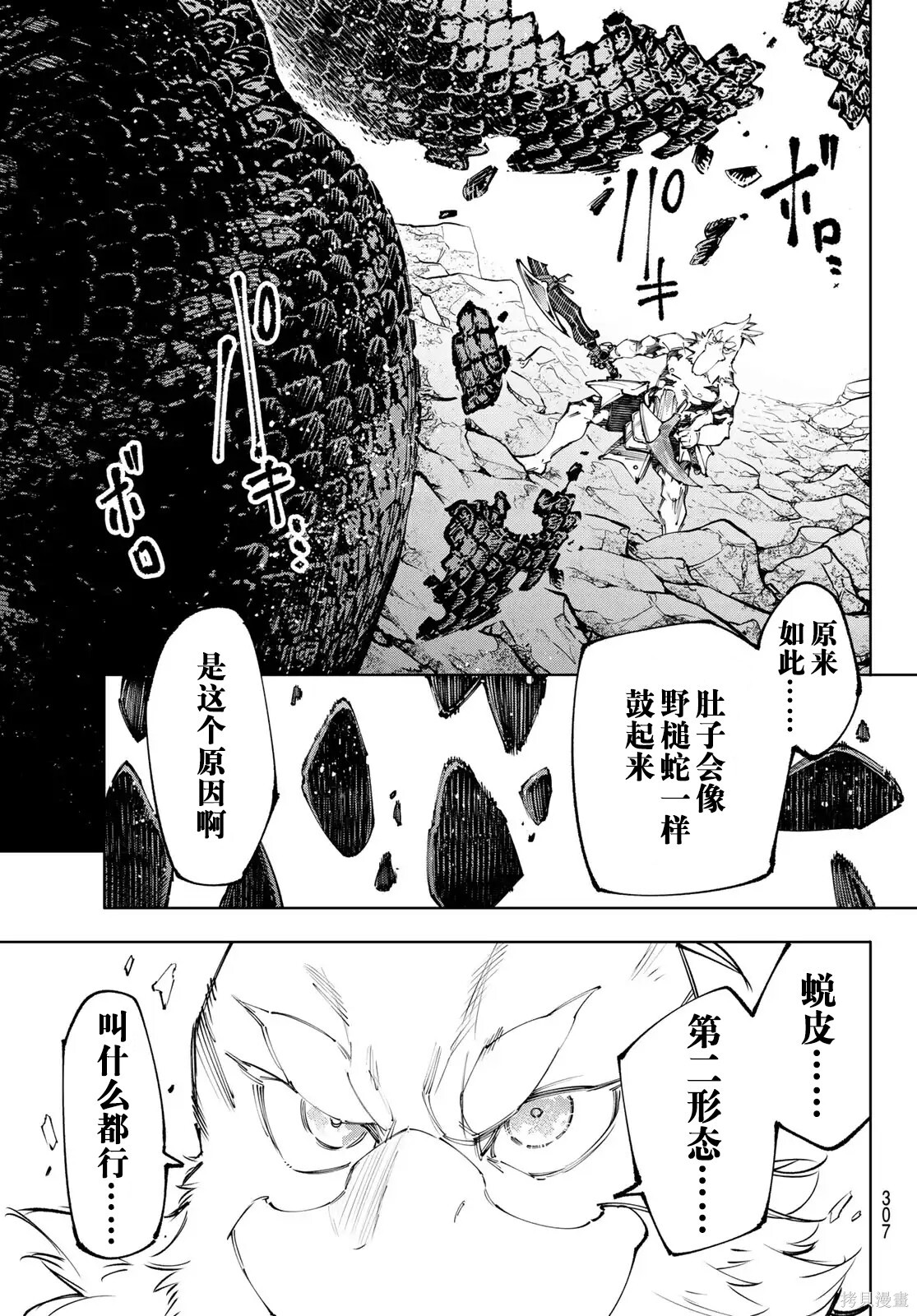 第241话试看 第17页