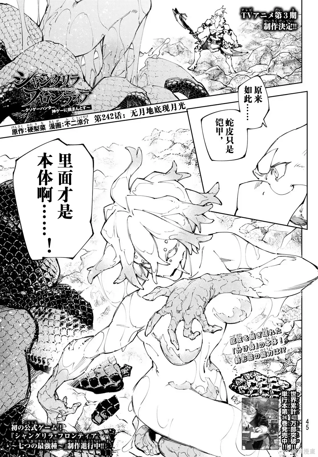 第242话试看 第1页
