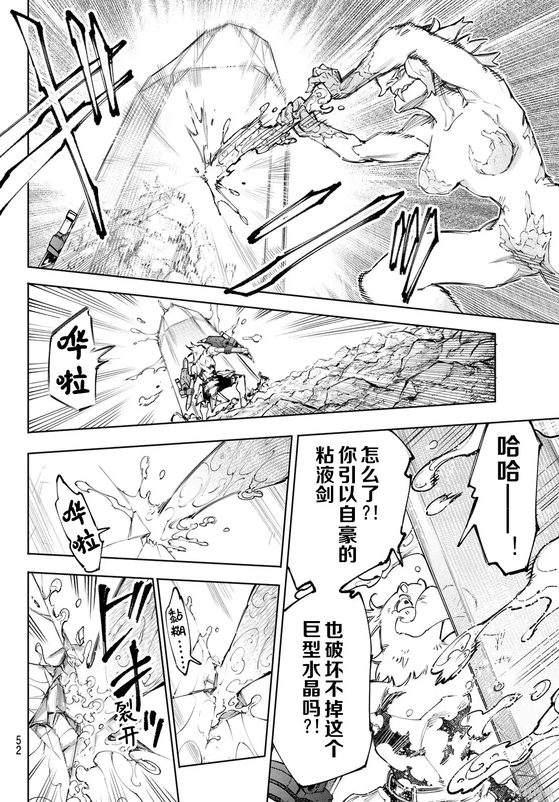 第242话试看 第8页