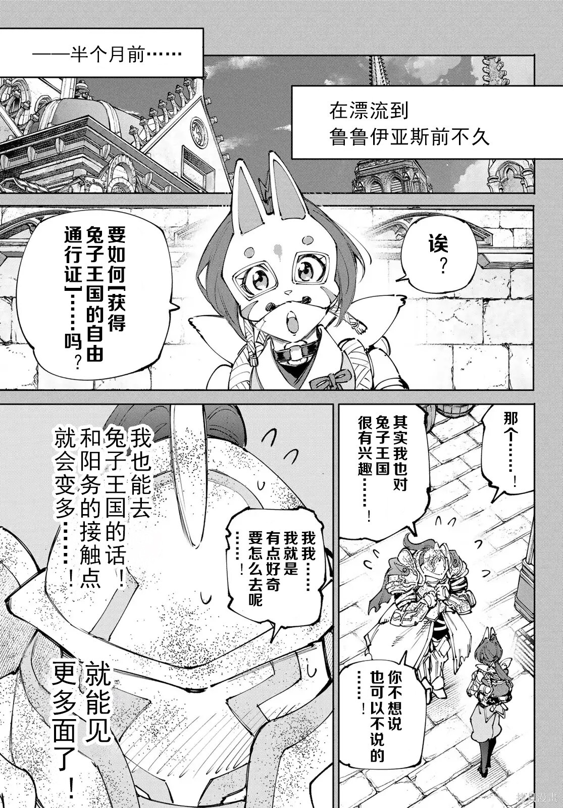 第242话试看 第13页