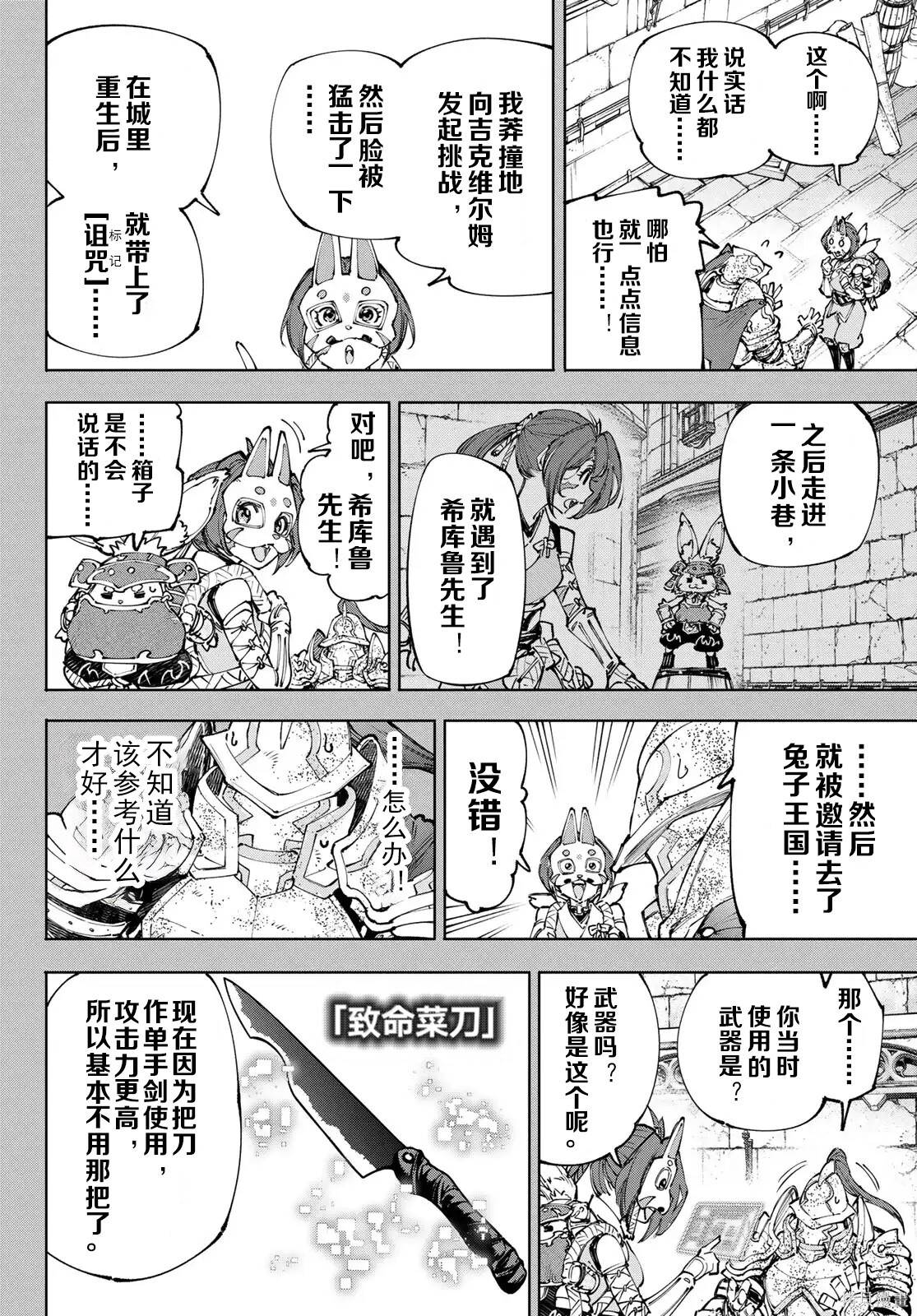 第242话试看 第14页