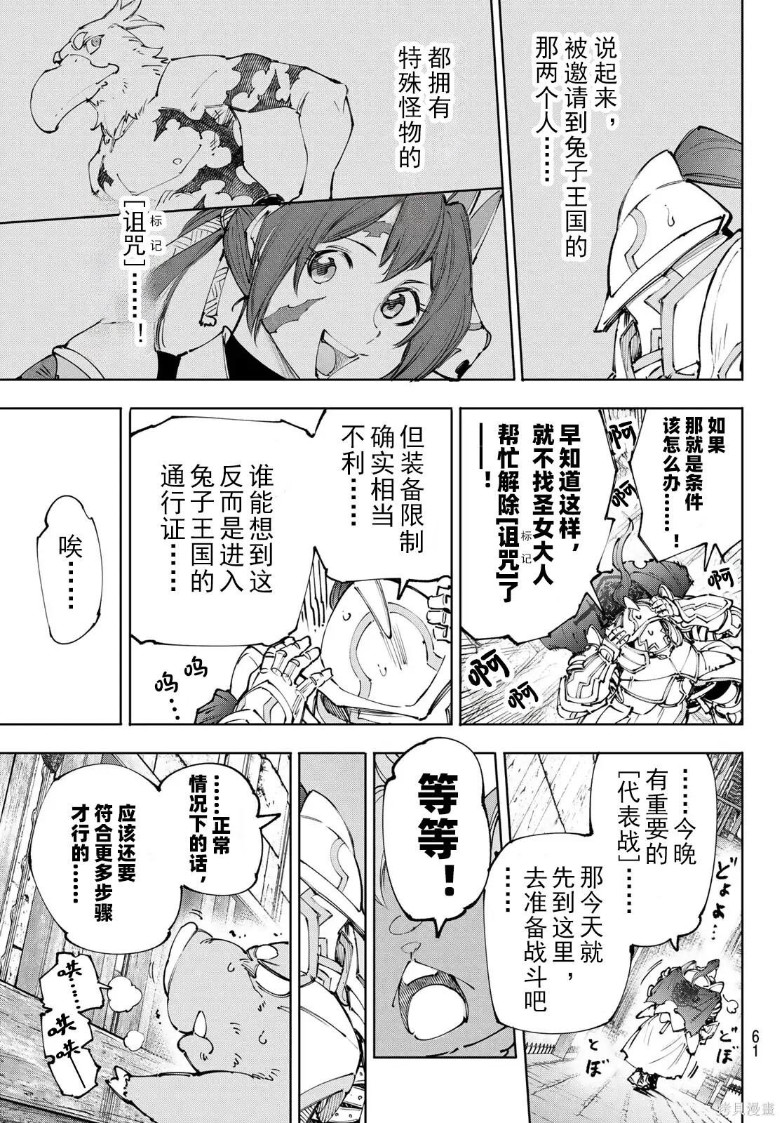 第242话试看 第17页