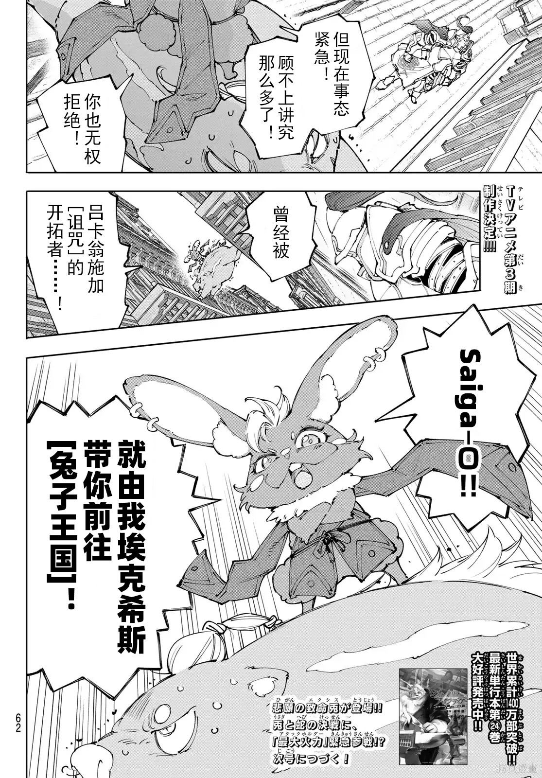 第242话试看 第18页