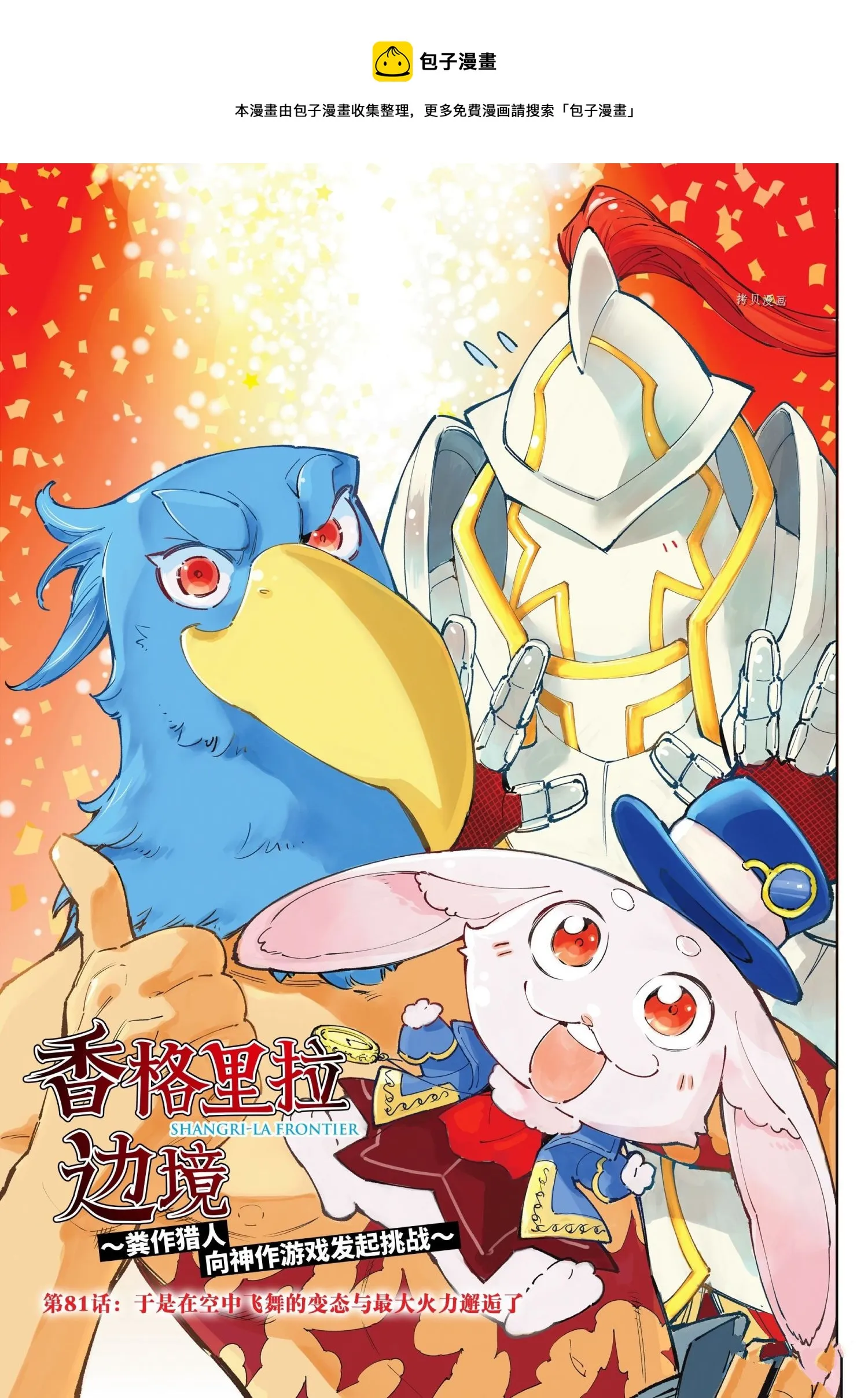 第81话 第1页