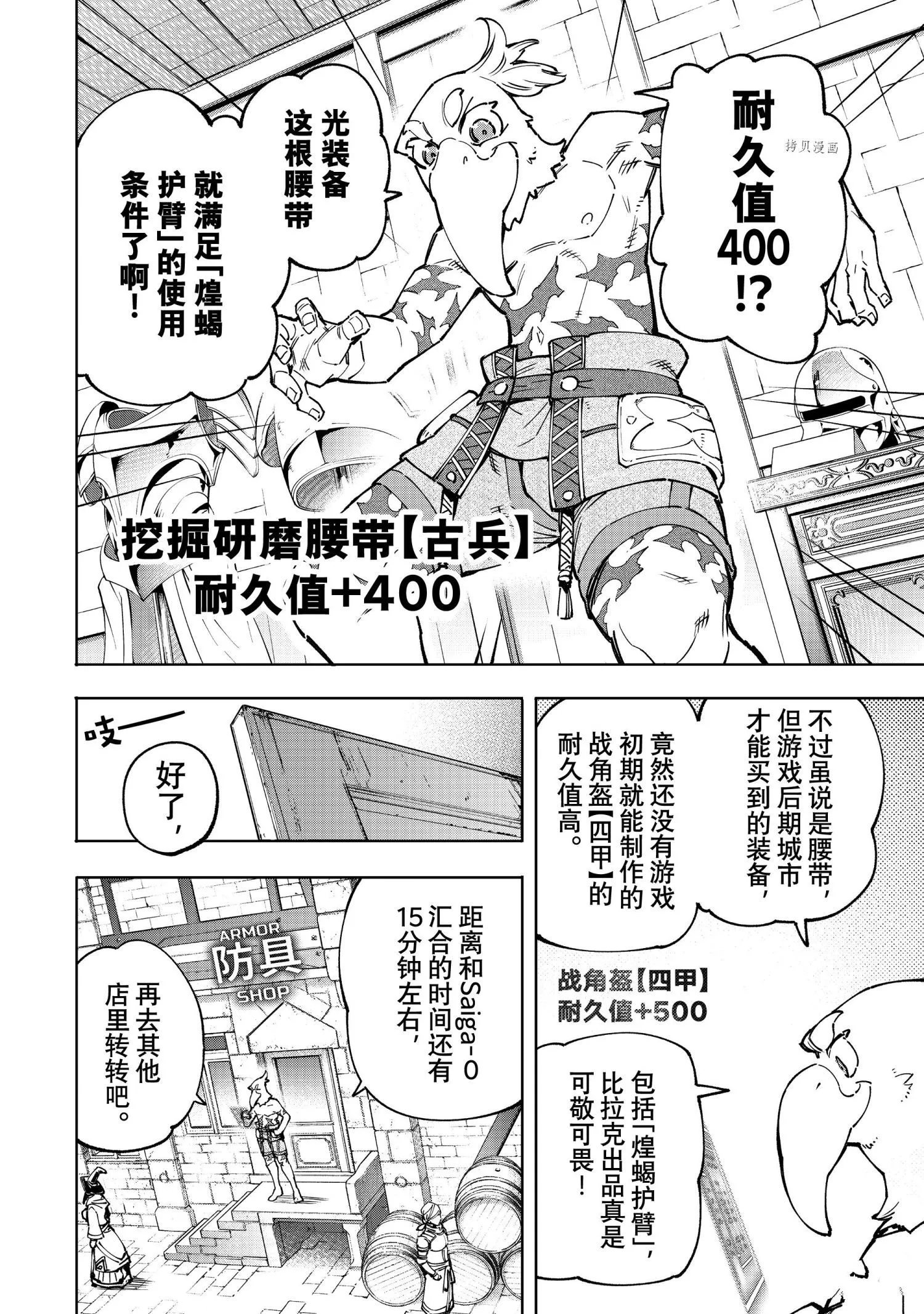 第81话 第3页