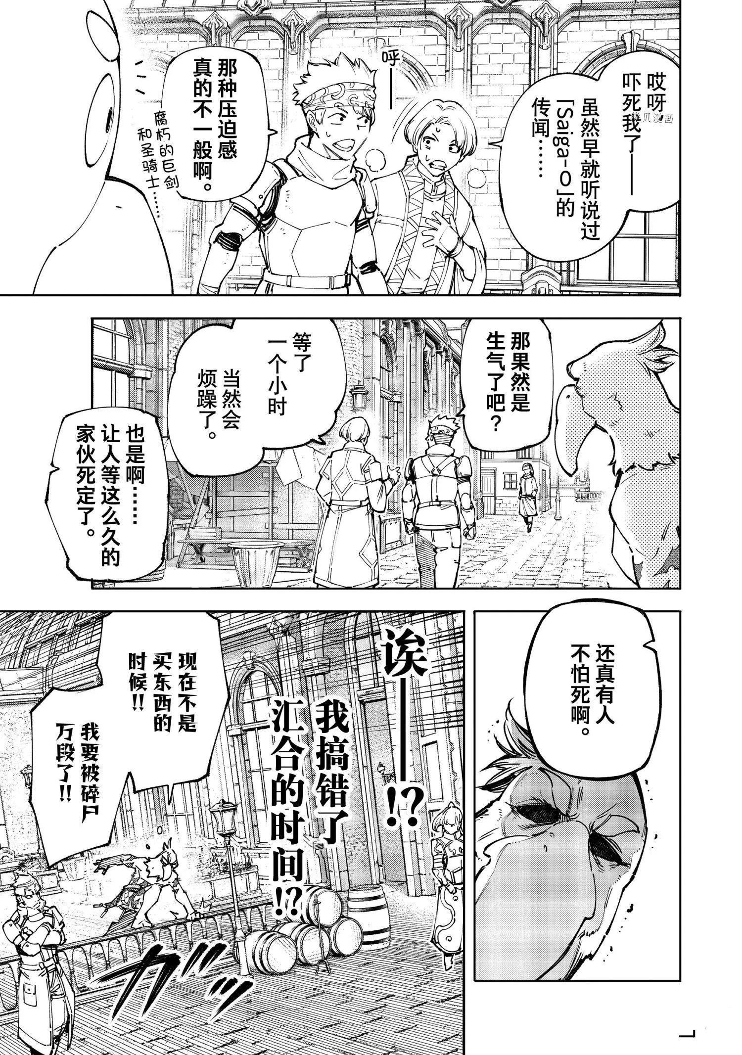 第81话 第4页