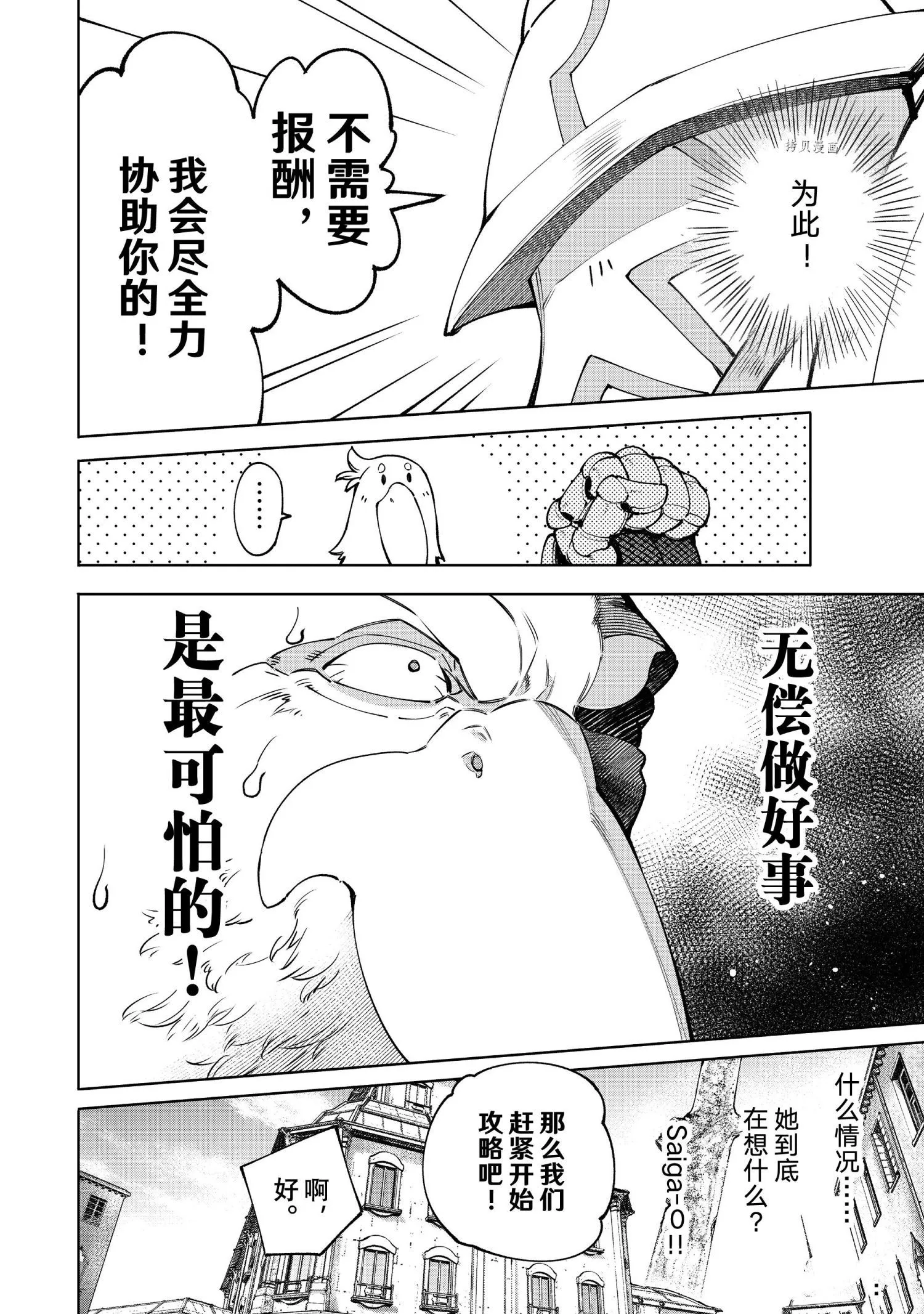 第81话 第7页