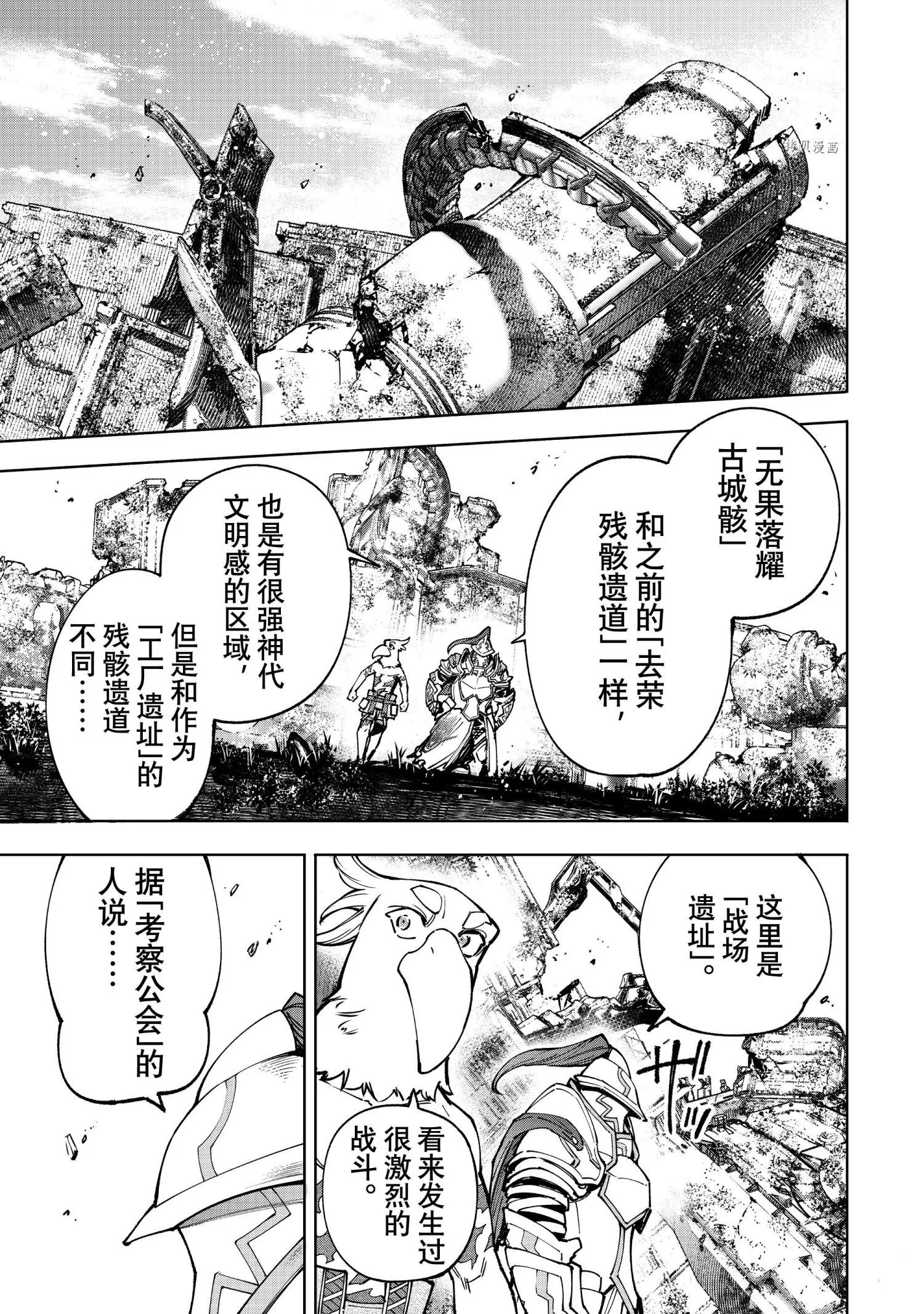 第81话 第8页