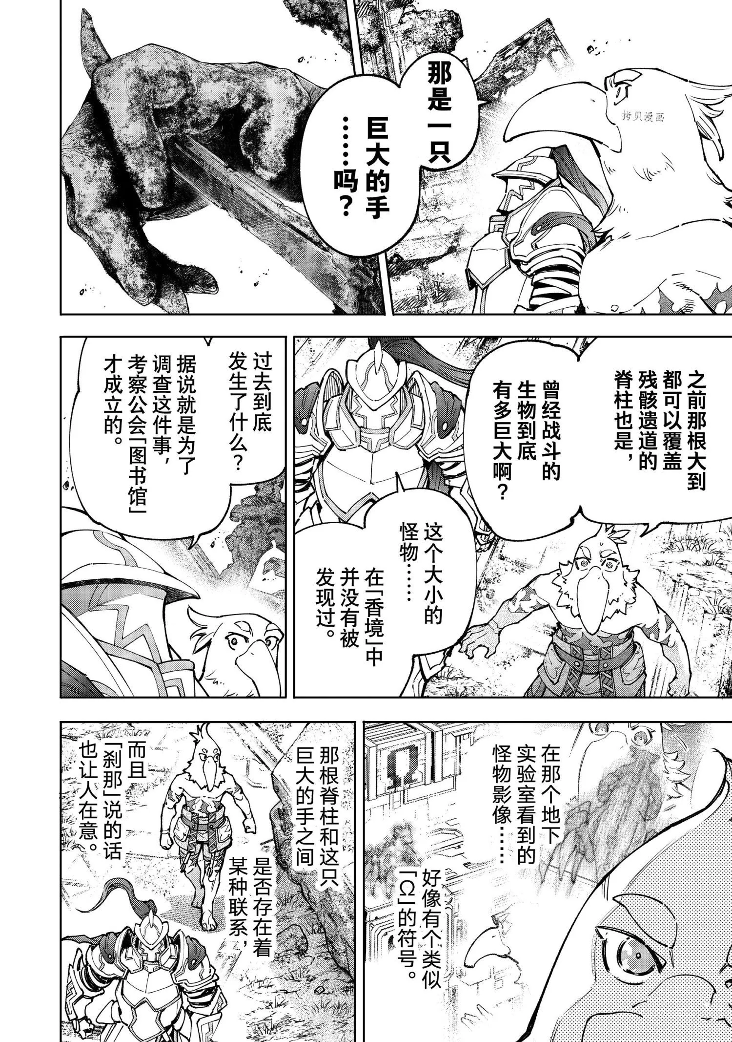 第81话 第11页