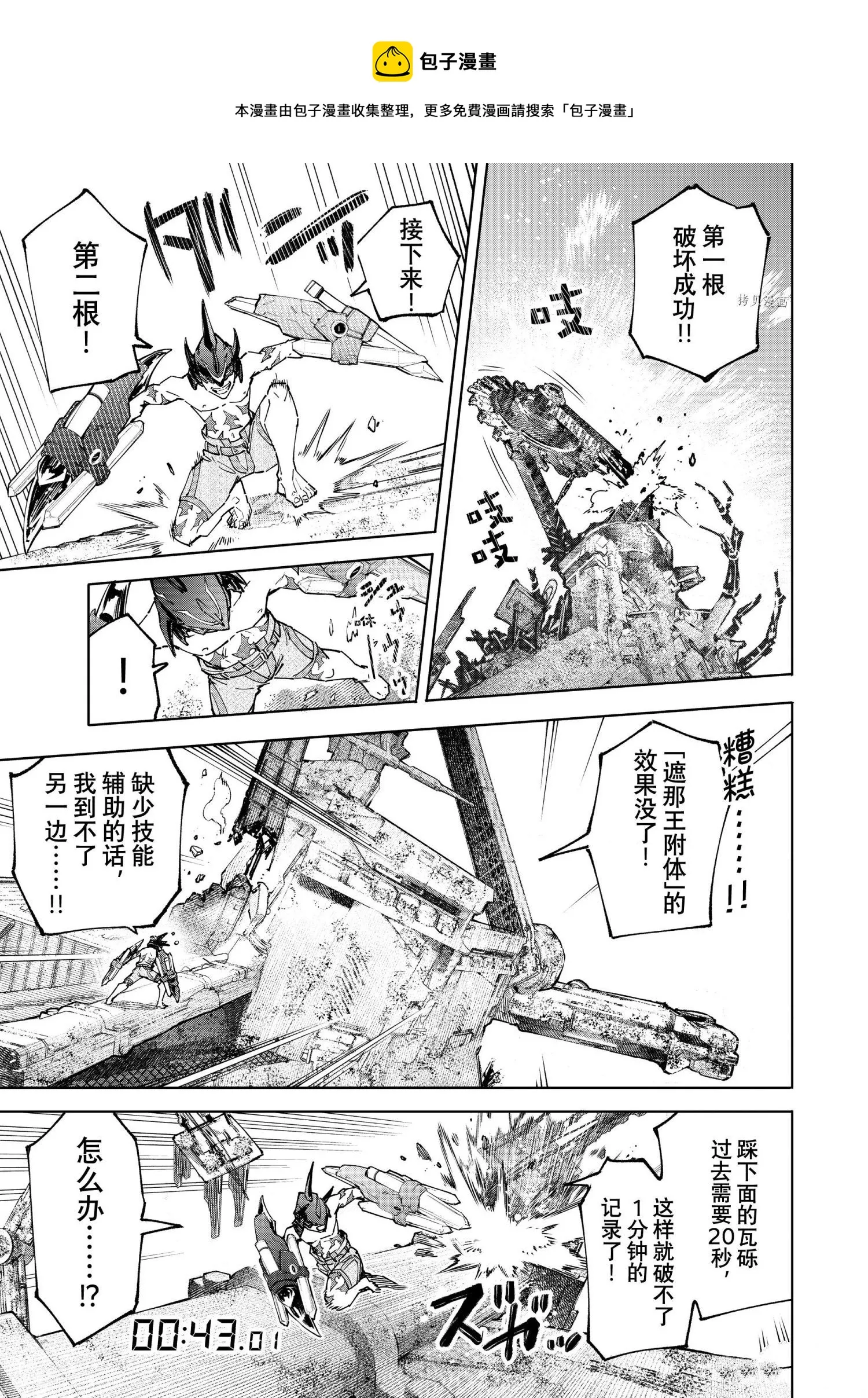 第80话 第5页
