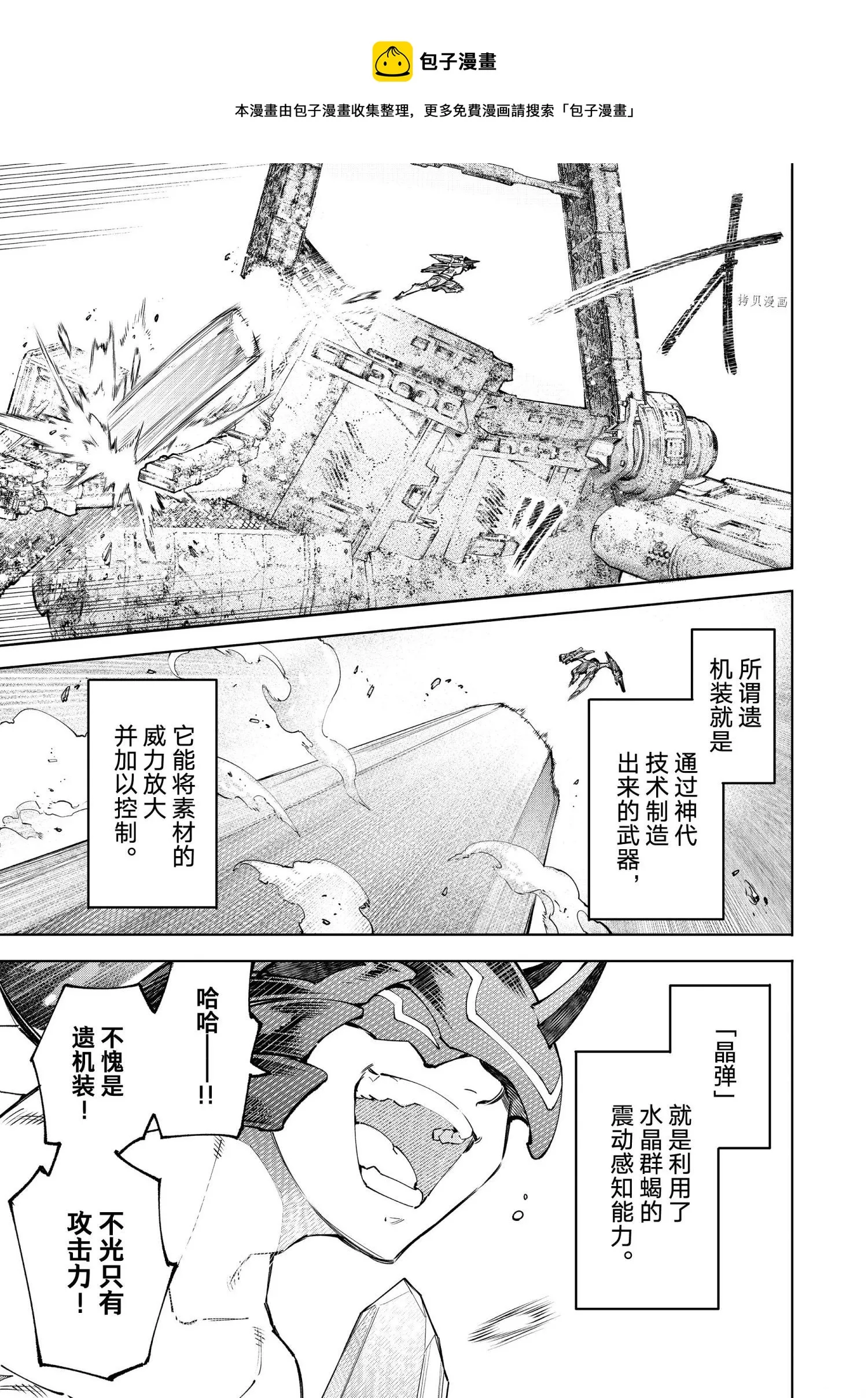 第80话 第9页