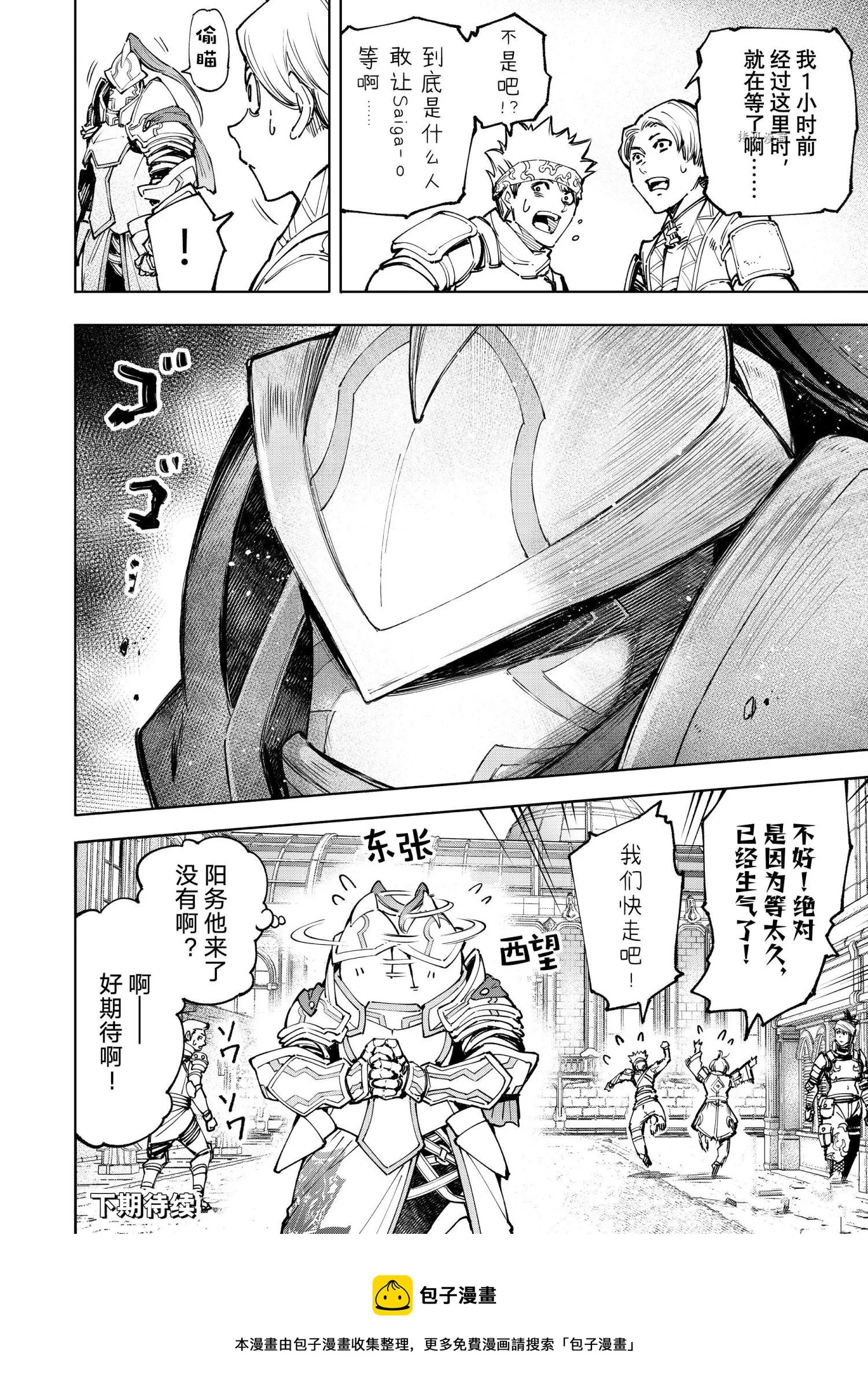 第80话 第18页