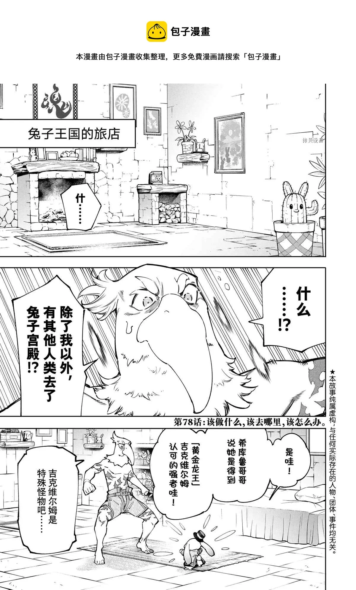 第78话 第1页