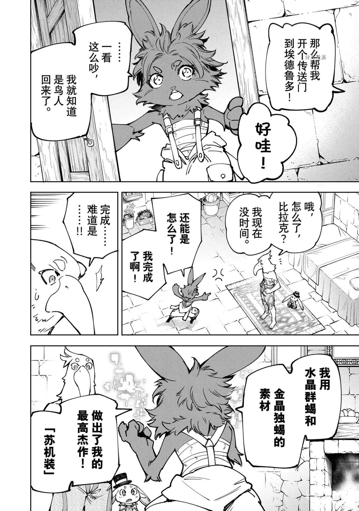 第78话 第8页