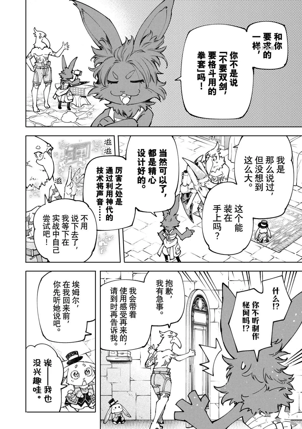 第78话 第10页