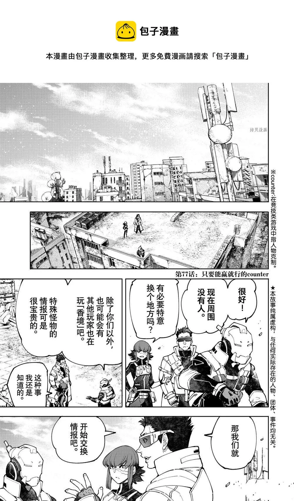 第77话 第1页