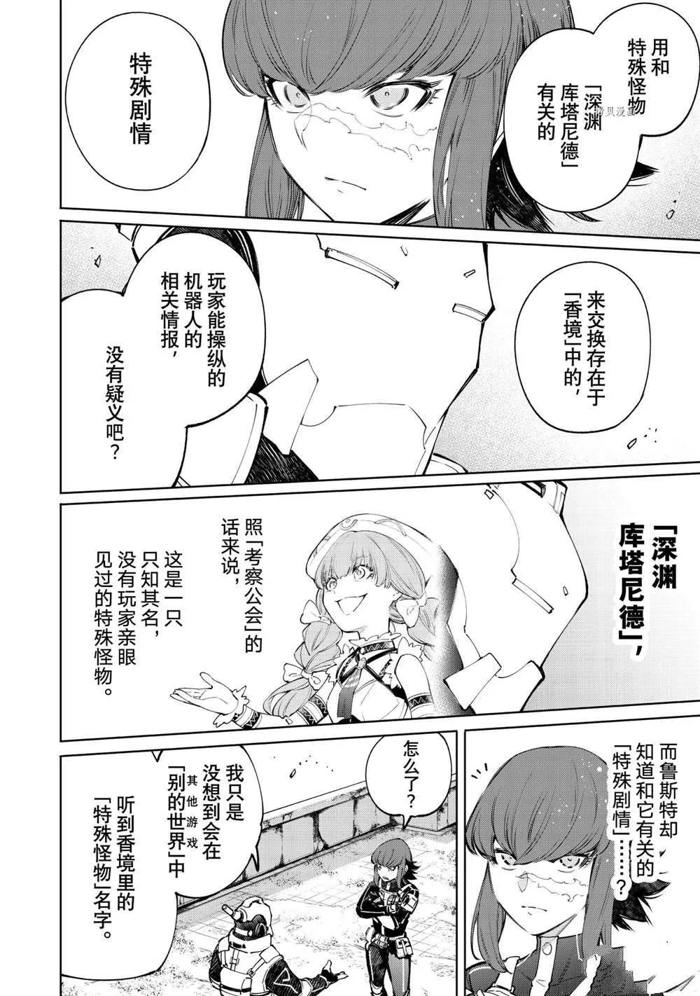 第77话 第2页