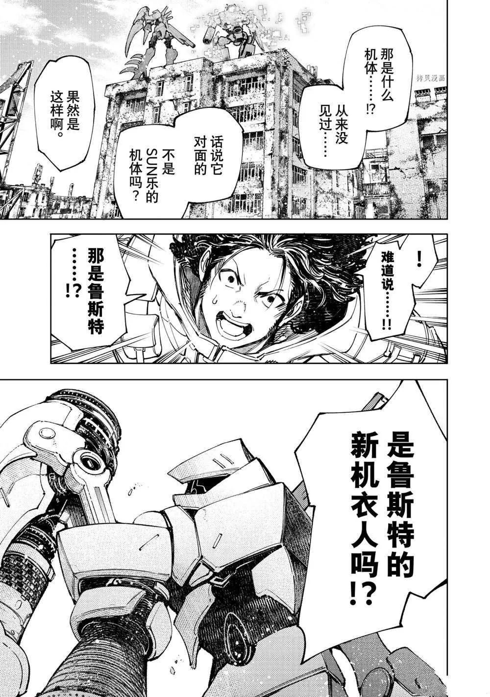 第77话 第11页