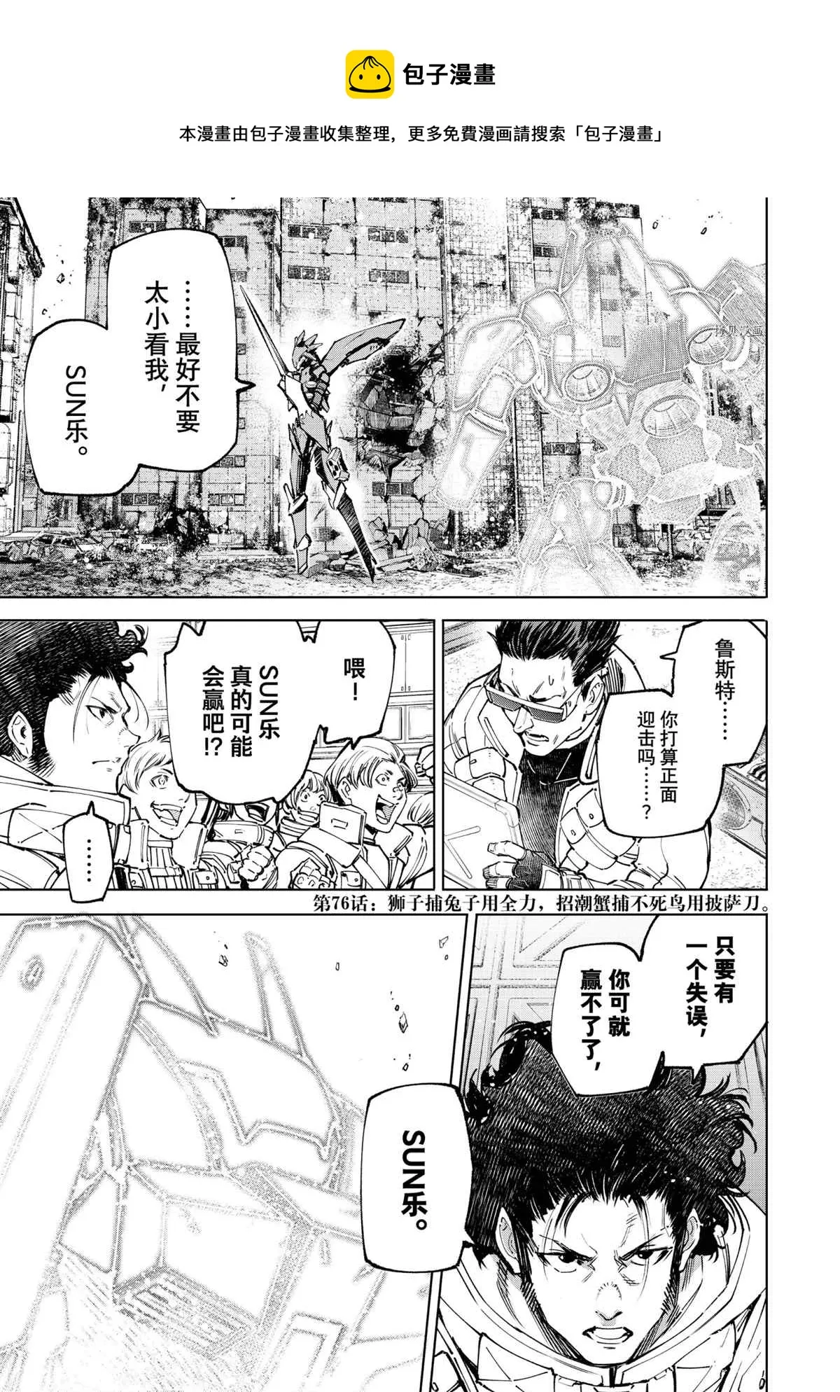 第76话 第1页
