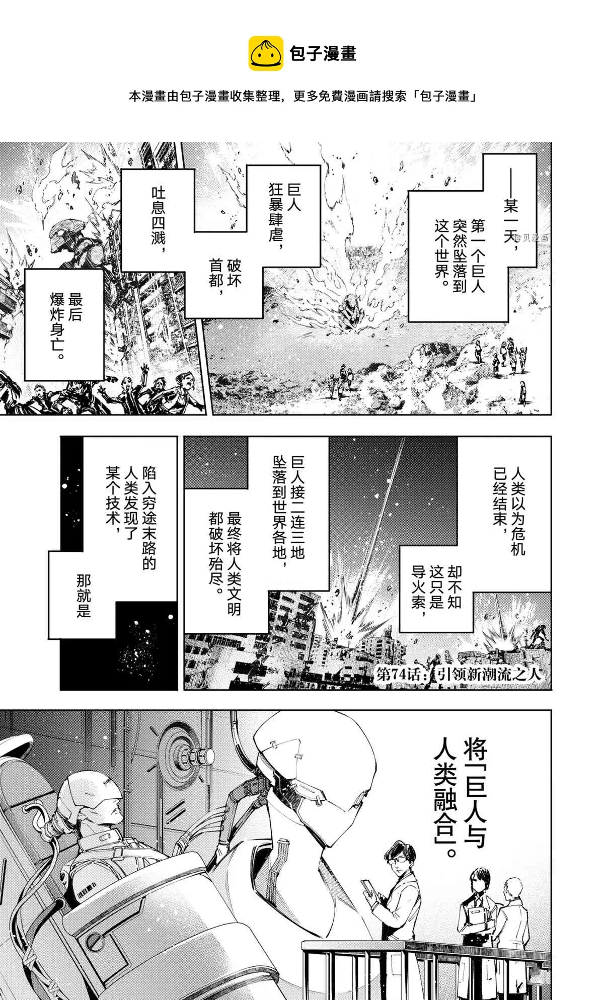 第74话 第1页