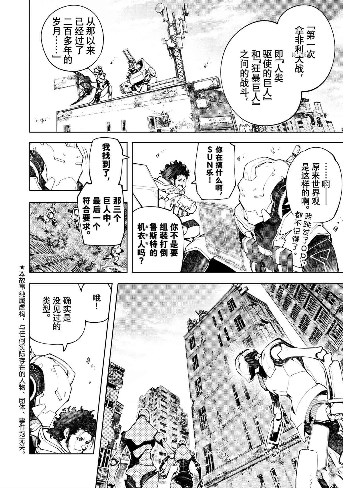 第74话 第2页
