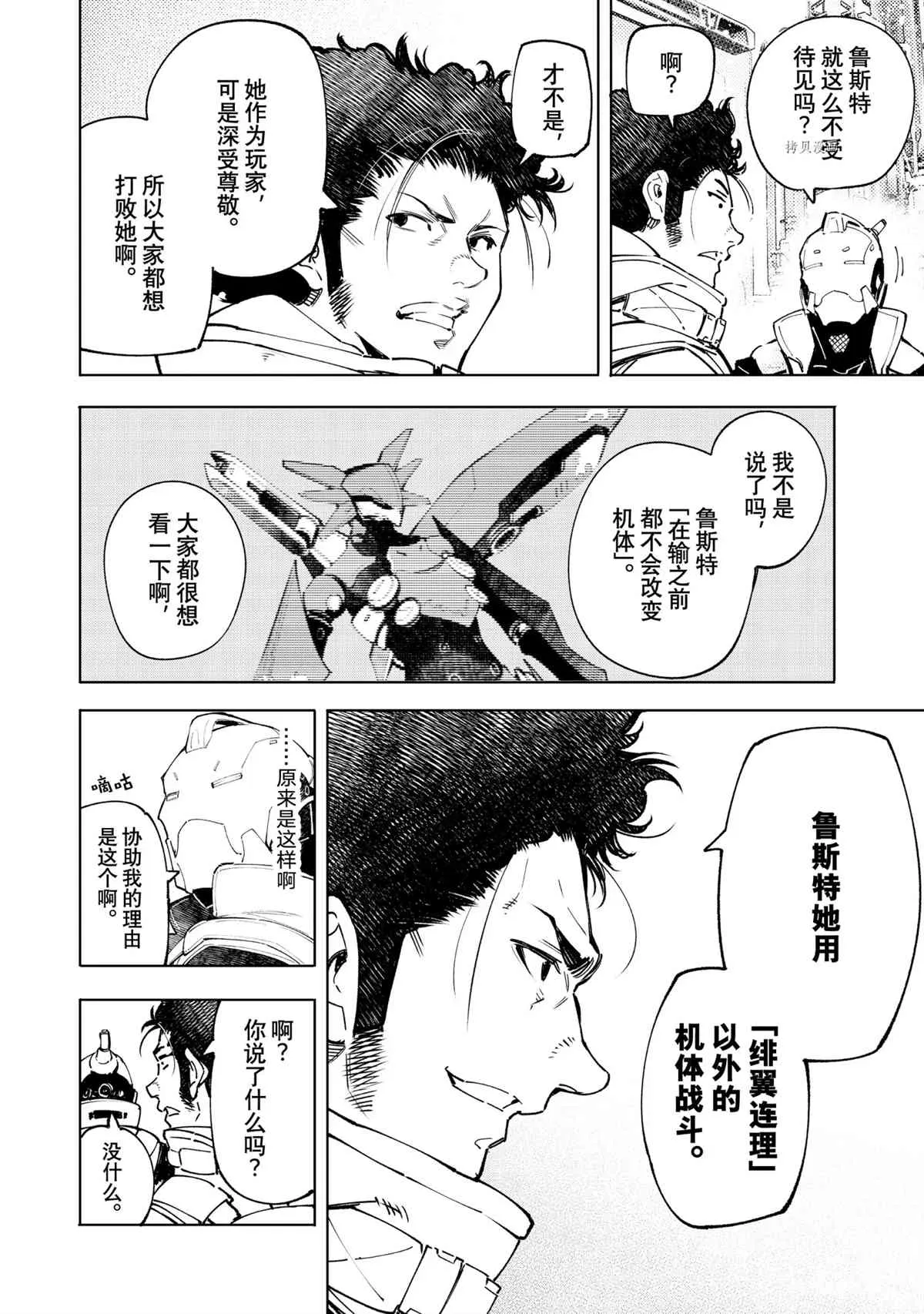 第74话 第8页