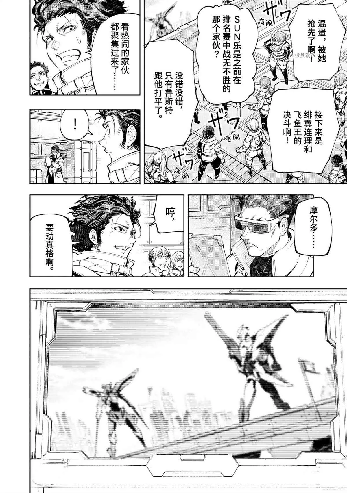 第73话 第8页