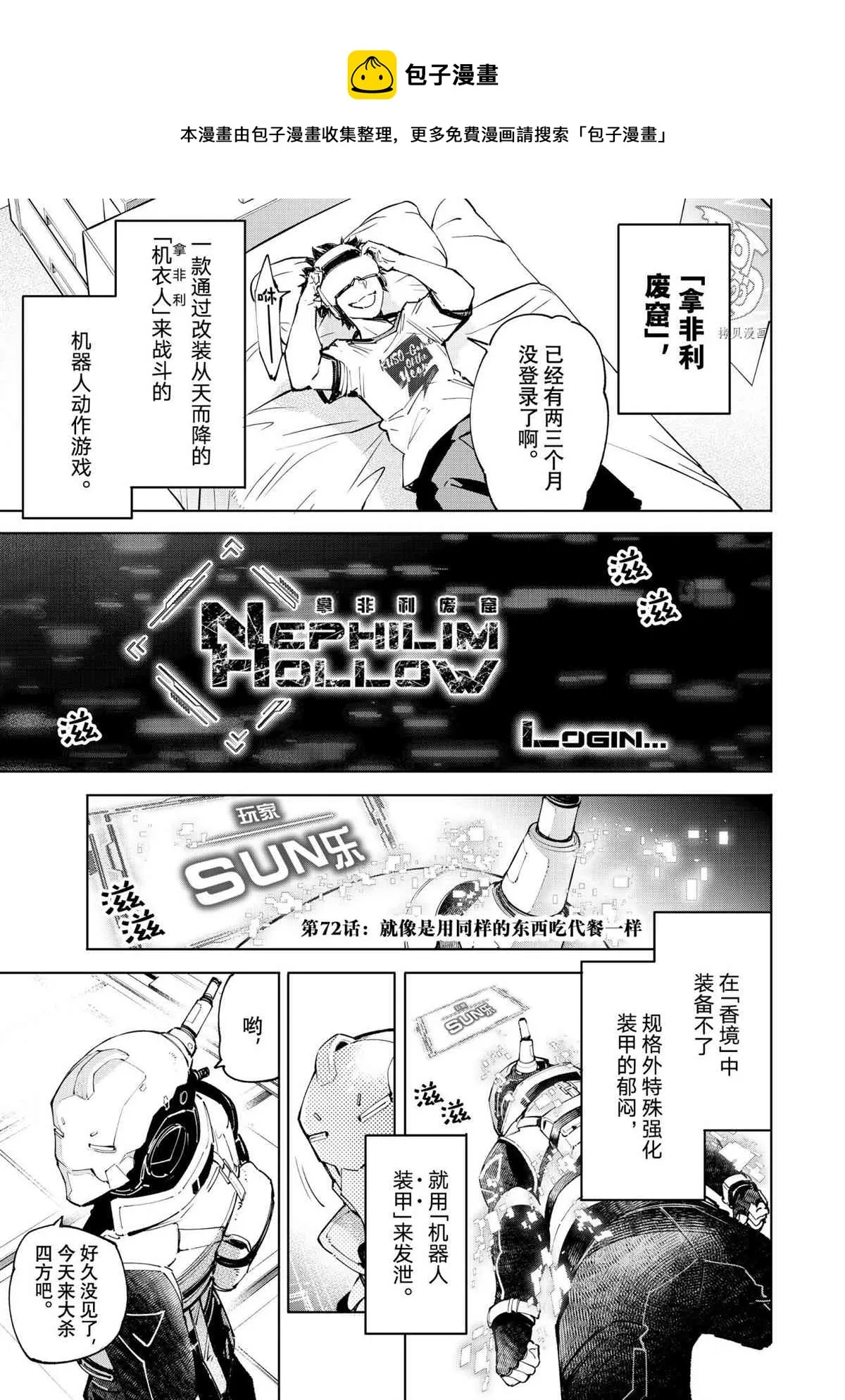 第72话 第1页