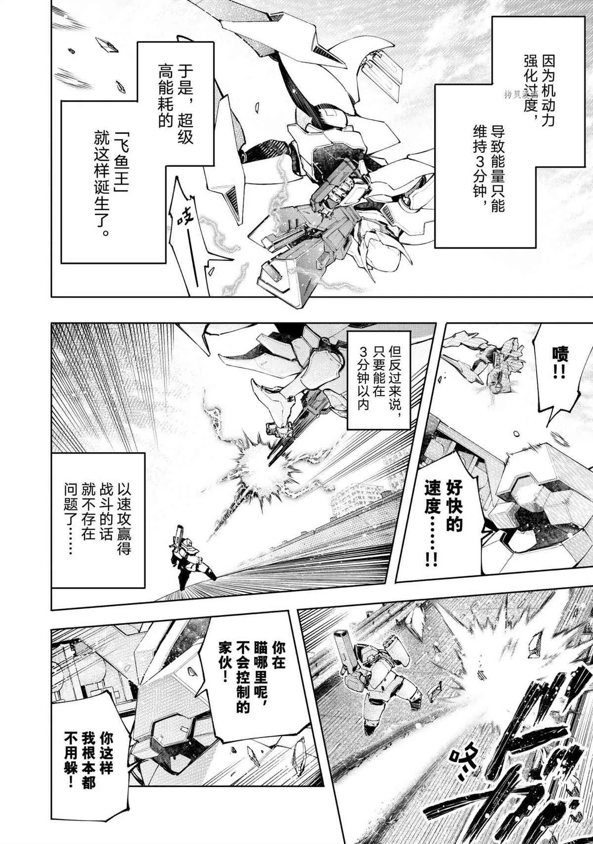 第72话 第8页