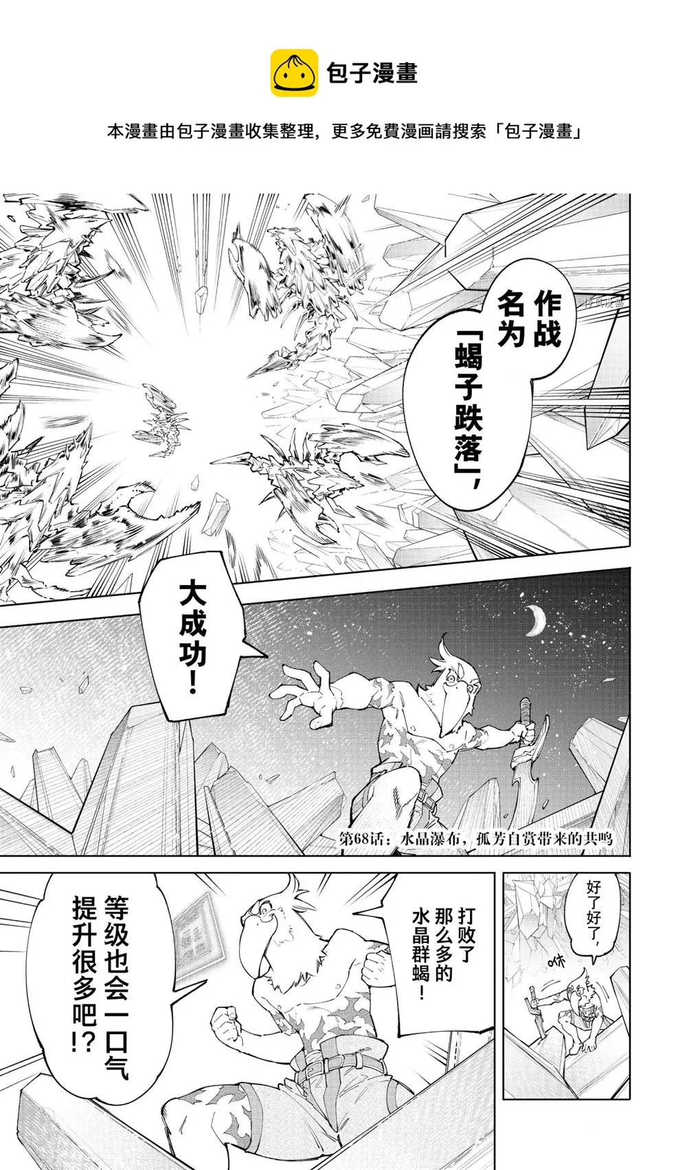 第68话 第1页