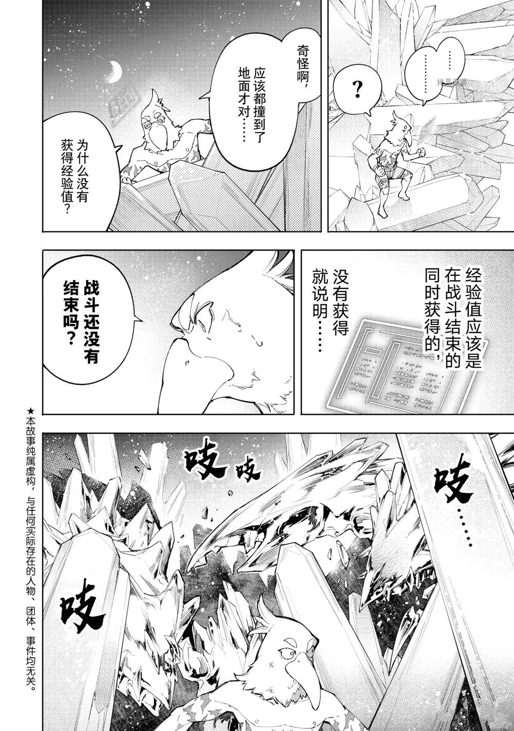 第68话 第2页