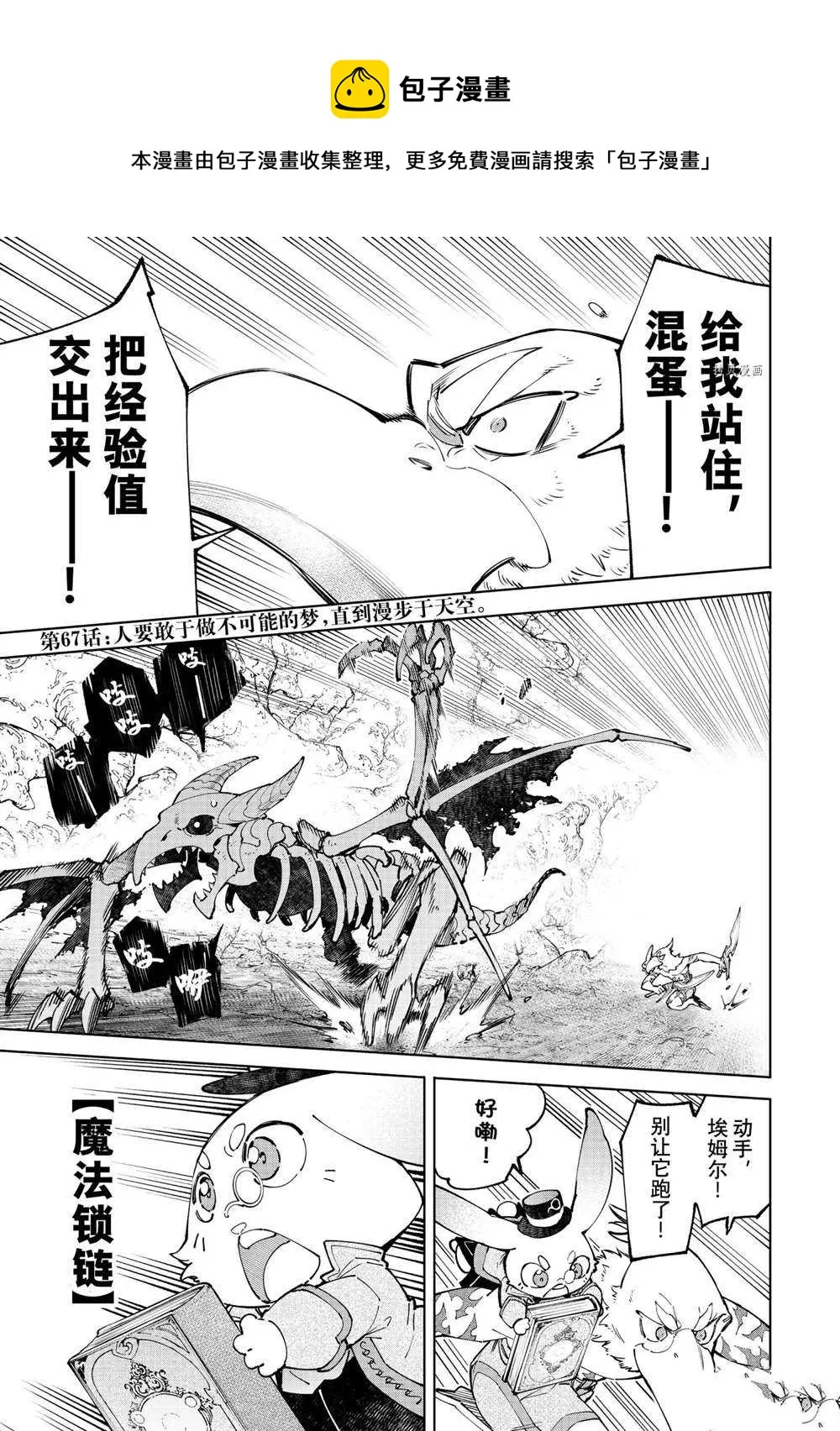第67话 第1页