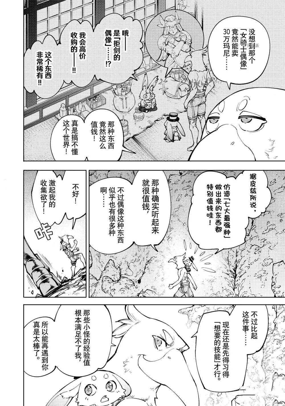 第67话 第4页