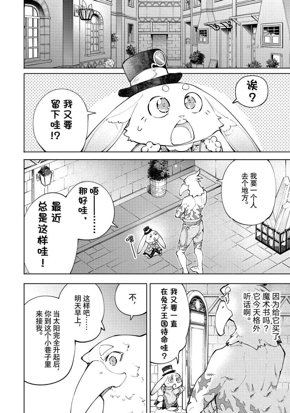 第67话 第8页