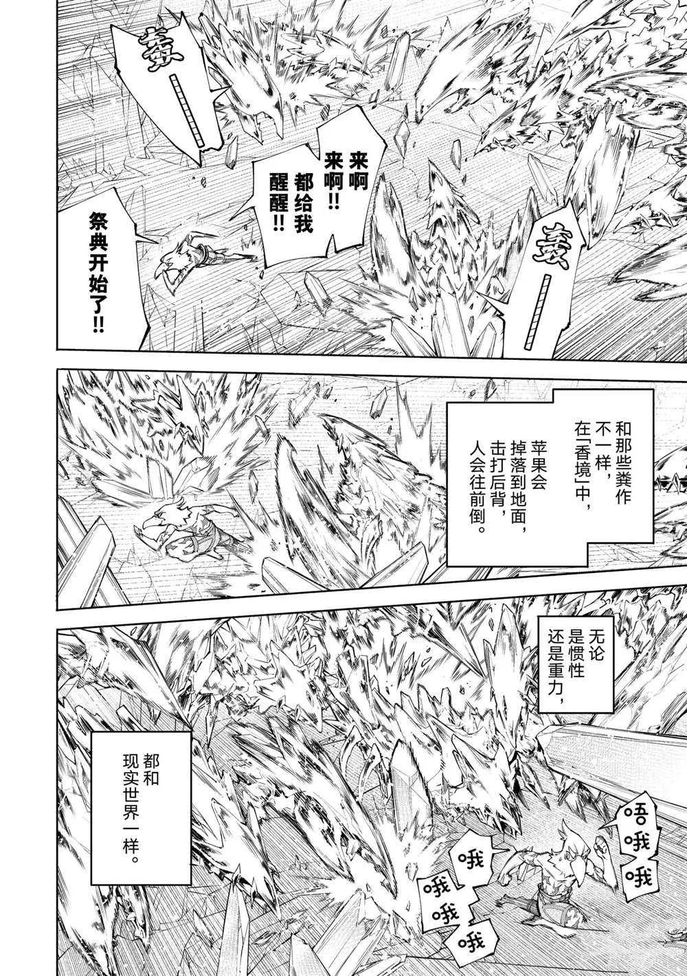 第67话 第12页