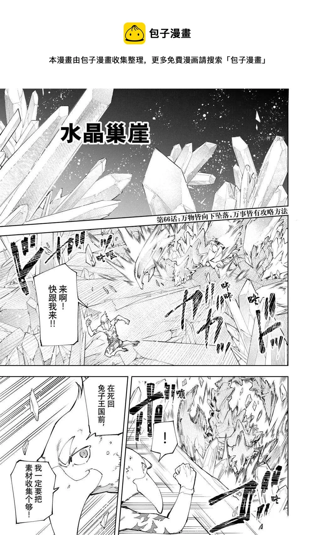 第66话 第1页
