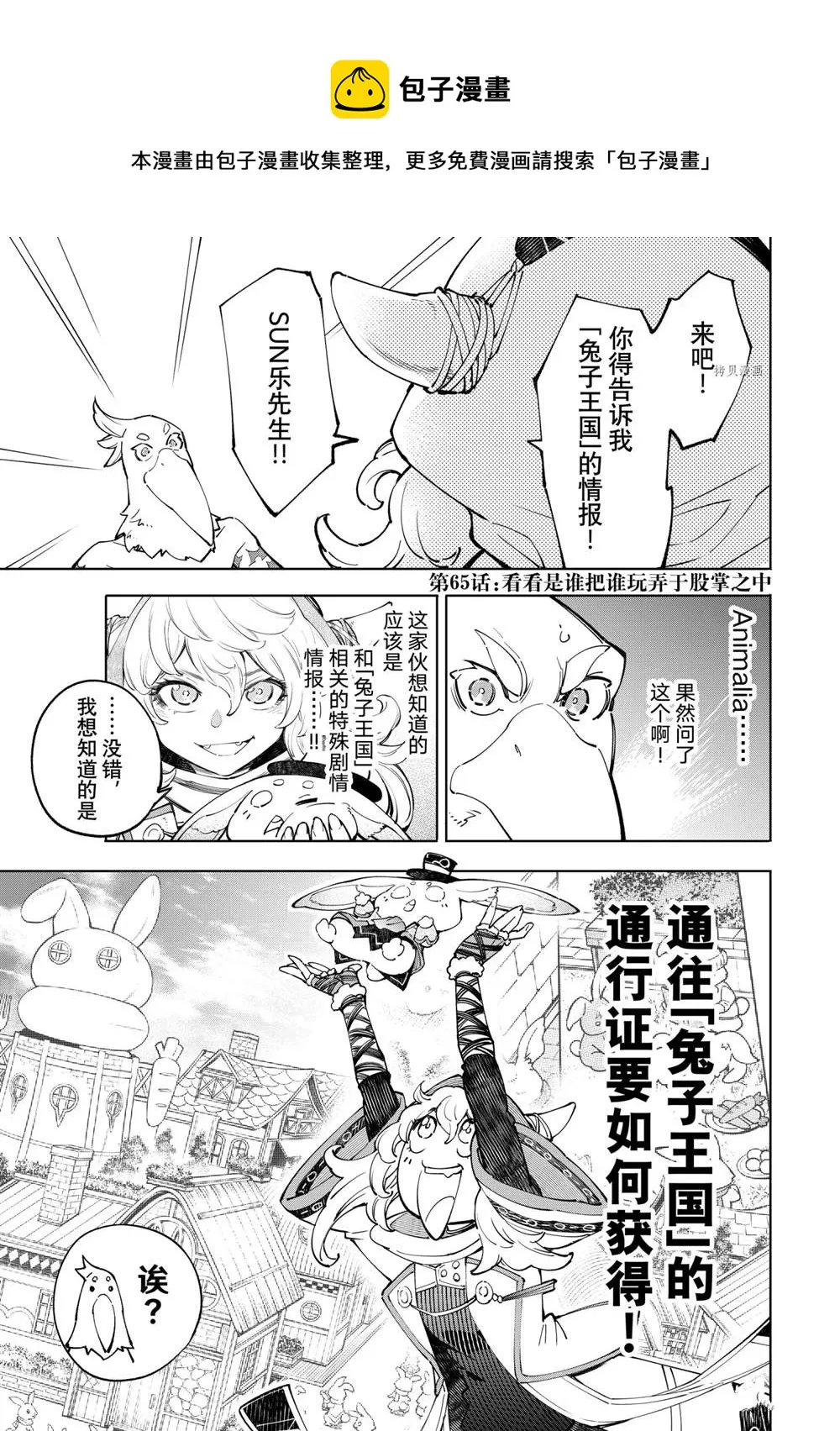 第65话 第1页