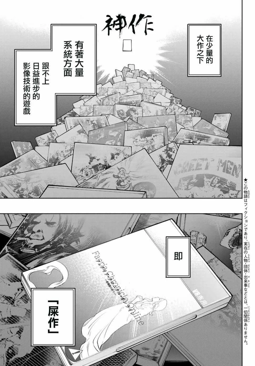 第1话 你为何而游戏 第4页