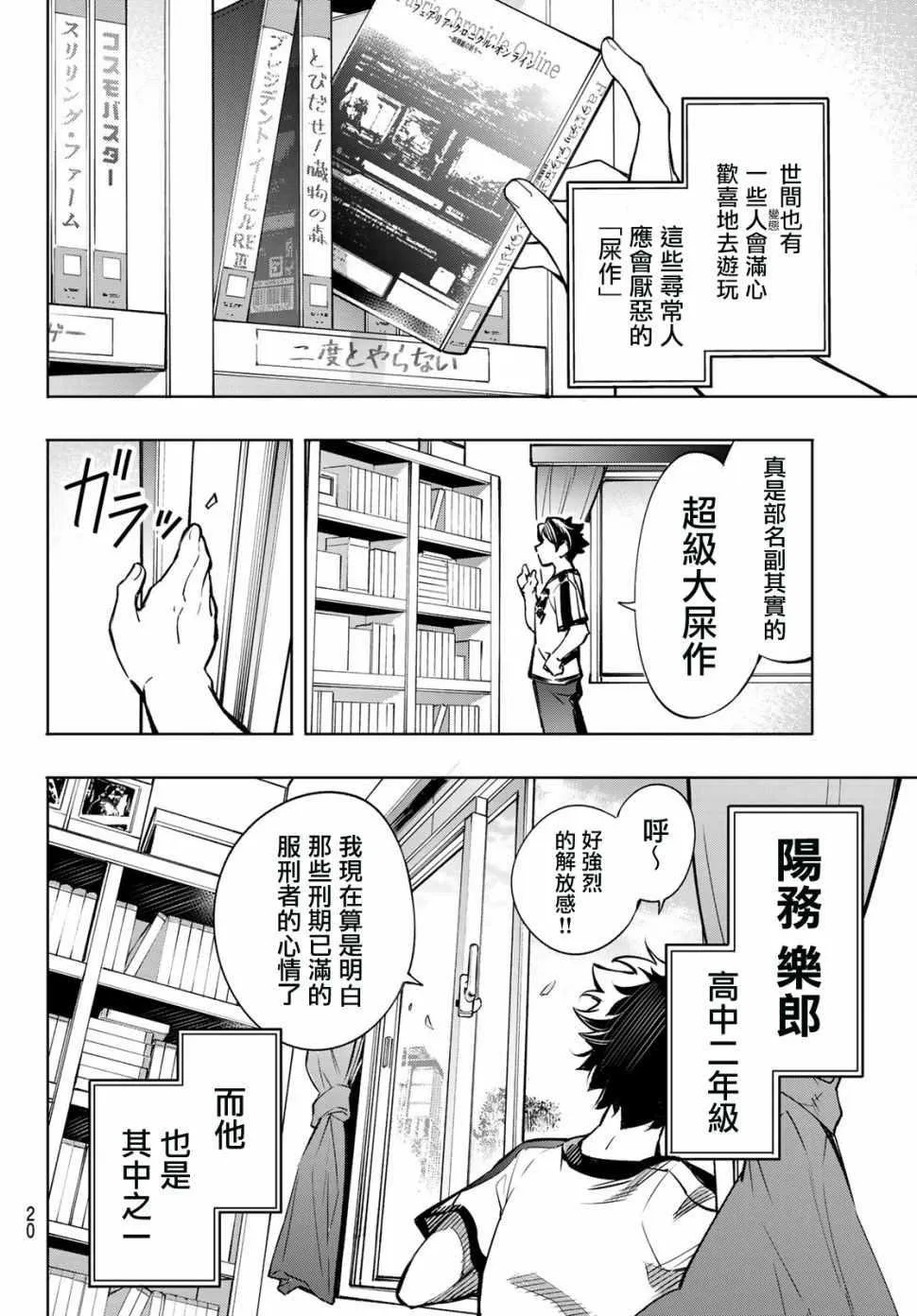 第1话 你为何而游戏 第5页