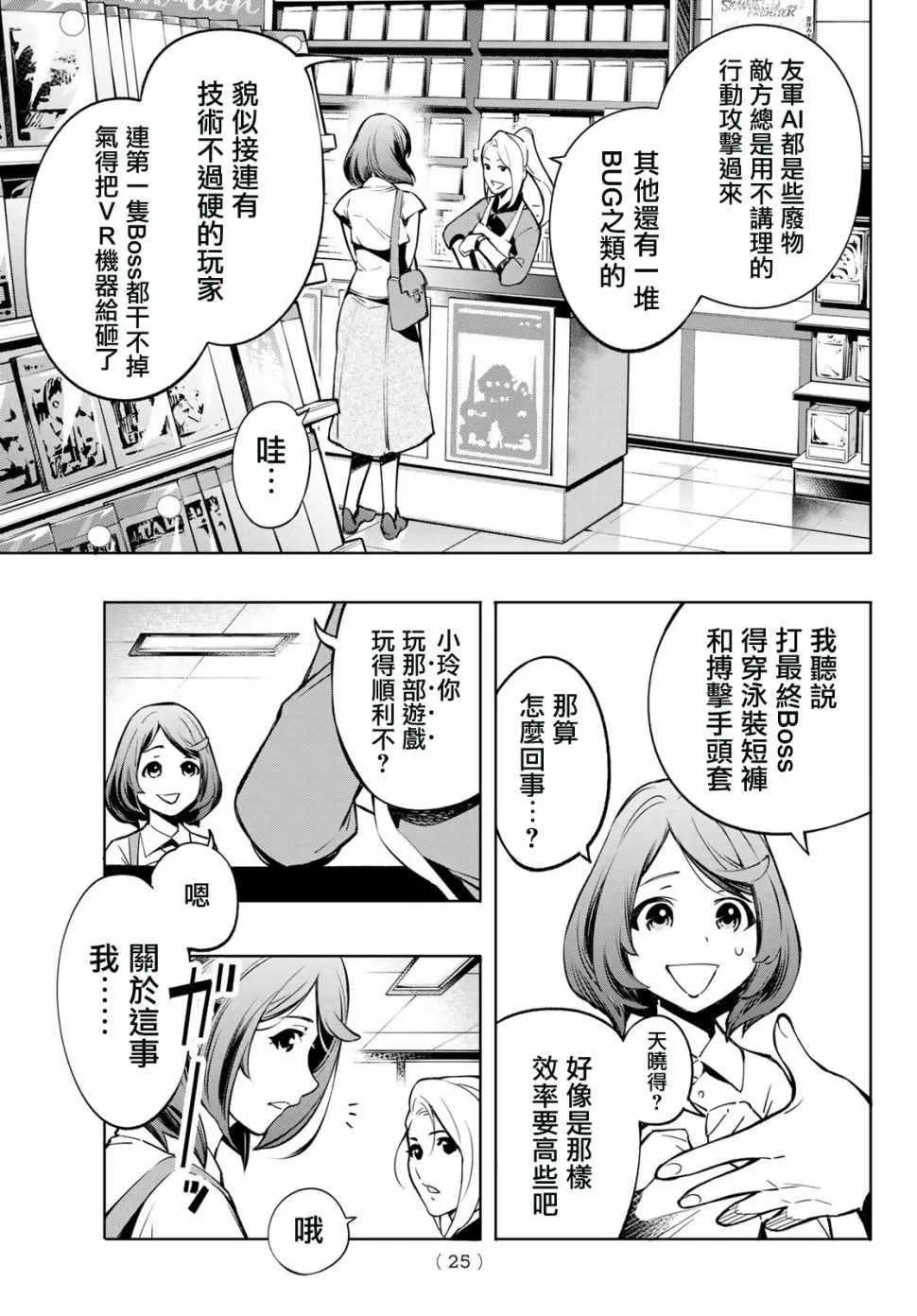 第1话 你为何而游戏 第10页